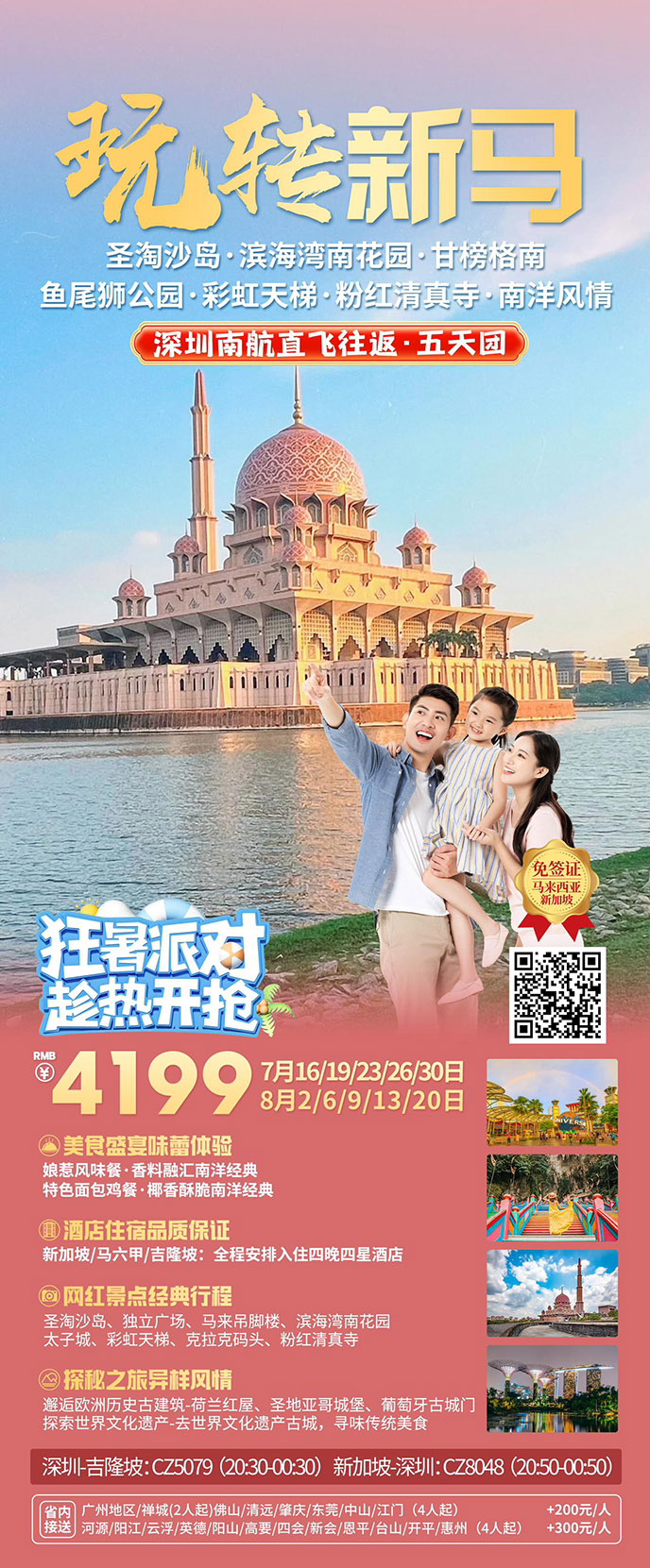 【暑假新(xin)馬團(tuán)期】新(xin)馬特惠5天《報名(míng)立減詳詢客服》>