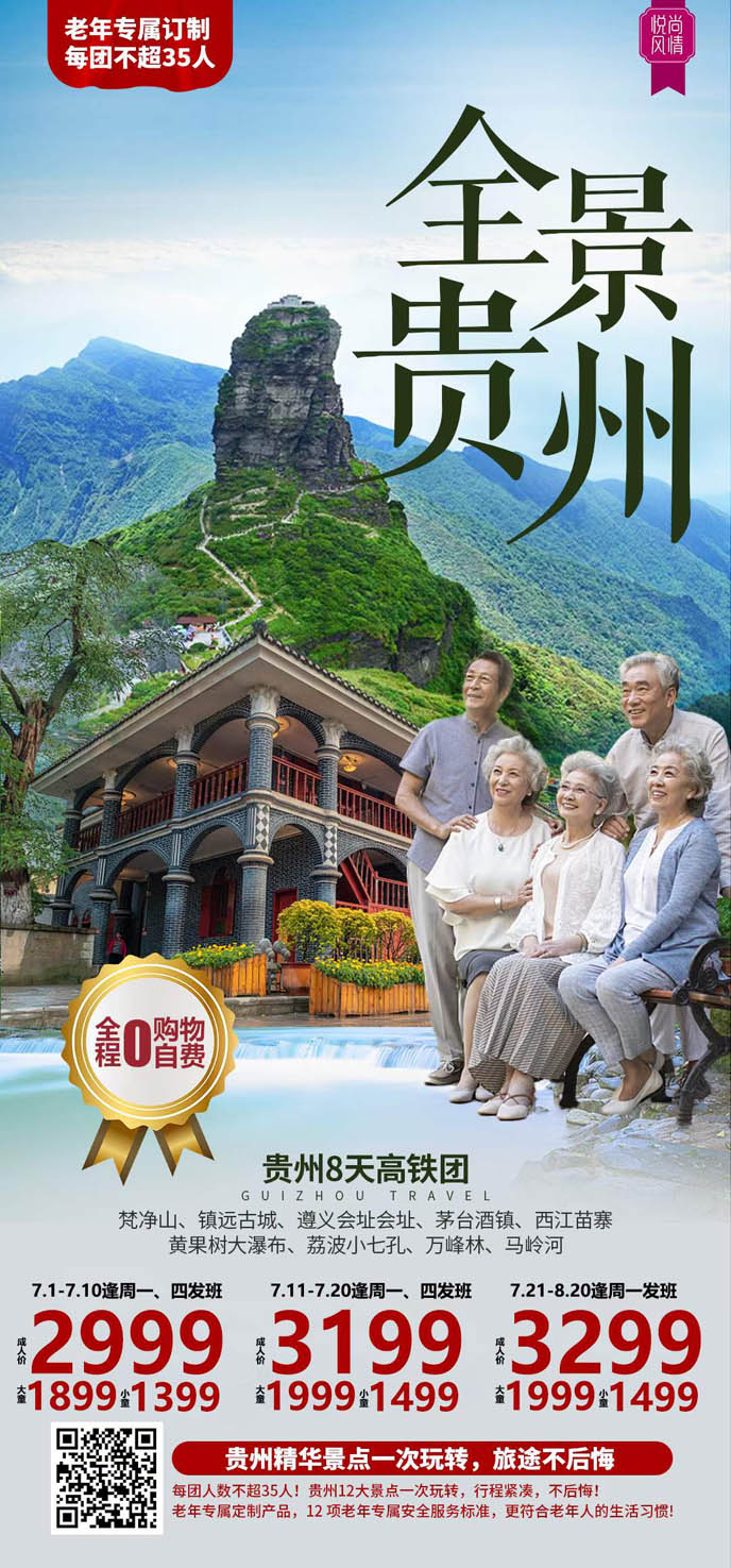 【7-8月暑假貴州團(tuán)期】全景貴州高(gao)鐵8天>