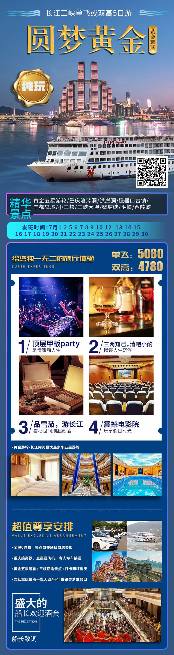 【7月暑假湖(hú)北團(tuán)期】黃金五星遊輪 長(zhang)江(jiang)三峽單(dan)飛或雙高(gao)5天>