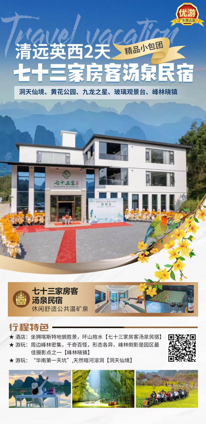 【包團(tuán)定製(zhi)】清(qing)遠(yuǎn)英西2天《詳詢客服》>