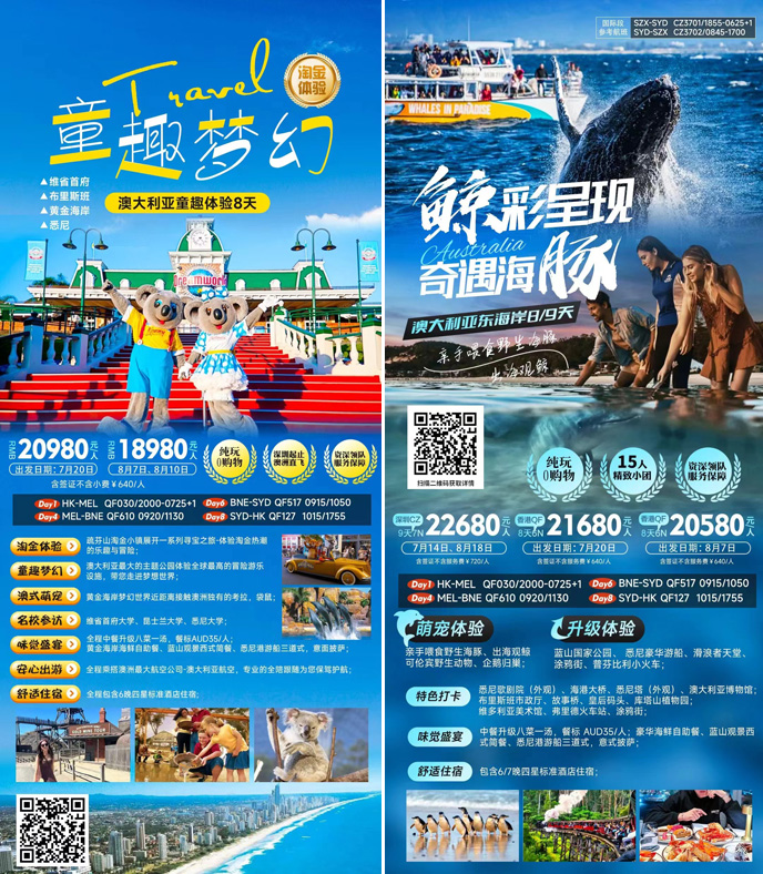 【7-8月暑假澳洲團(tuán)期】澳大(da)利亞8/9天《報名(míng)立減詳詢客服》>