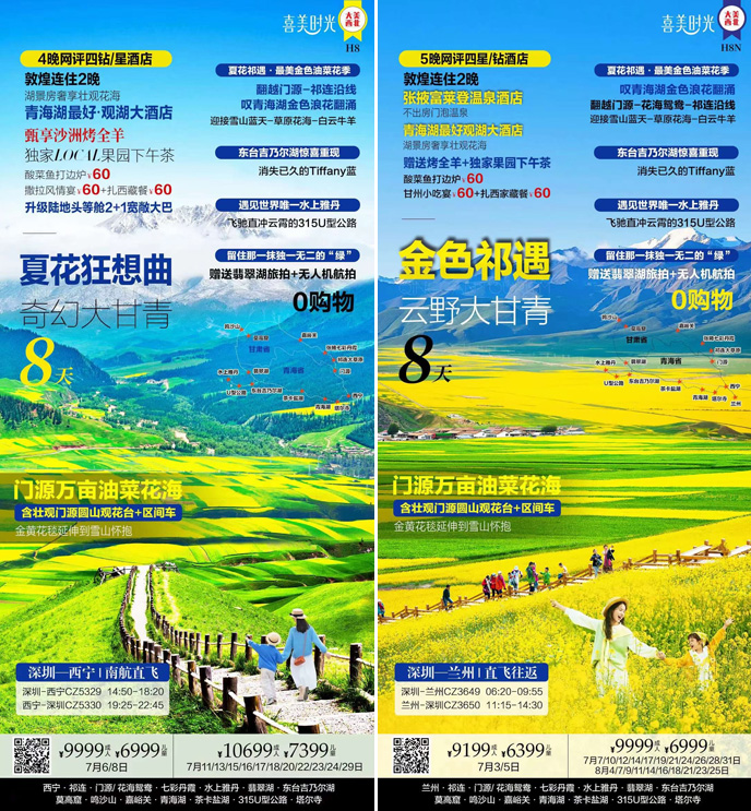 【7-8暑假甘青團(tuán)期】甘青8天《報名(míng)立減詳詢客服》>