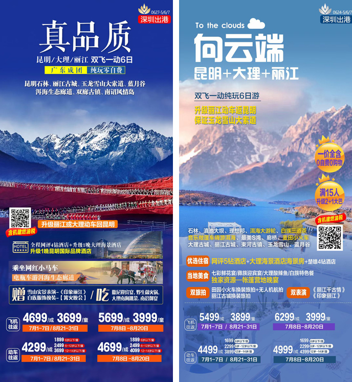 【7-8月暑假雲南(nan)團(tuán)期】雲南(nan)6天《報名(míng)立減詳詢客服》>