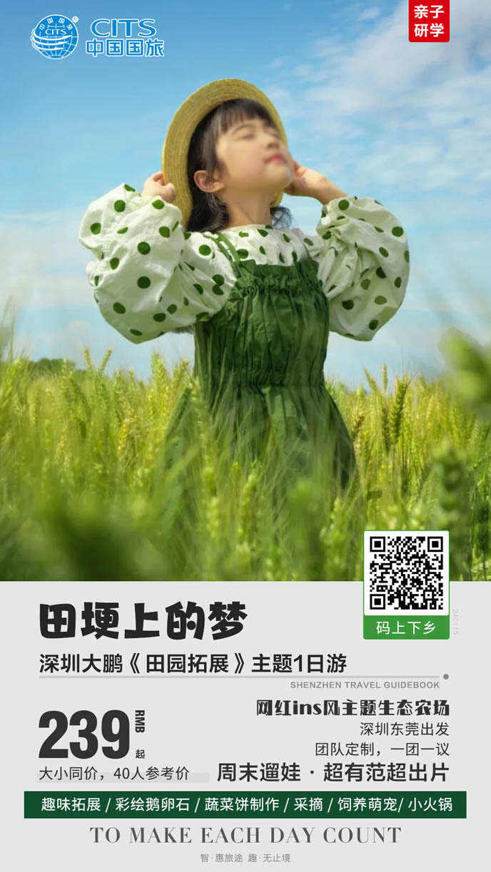 【包團(tuán)定製(zhi)】深圳大(da)鵬田園拓展(zhan)主(zhu)題1天《詳詢客服》>